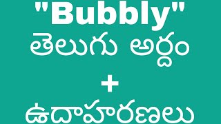 Bubbly meaning in telugu with examples  Bubbly తెలుగు లో అర్థం  meaningintelugu bubbly [upl. by Enymzaj704]