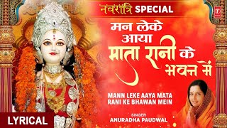 नवरात्रि Special Mann Leke Aaya Mata Rani Bhawan Mein l ANURADHA PAUDWAL I Hindi English Lyrics [upl. by Nymassej]