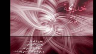 Nasheed about Khadijah bint khuwaylid wife of the Prophet pbuh [upl. by Loss461]