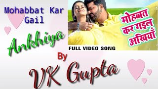 Mohabbat kar Gail Ankhiya  Song By Vijay Kumar Gupta  HV MUSIC [upl. by Darius]