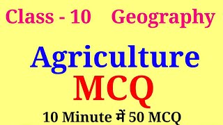 Agriculture class 10 mcq  agriculture class 10 cbse geography mcq [upl. by Lered]