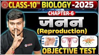 Janan Class 10th Biology  Class 10th Biology Reproduction Objective Test  Bihar Board 10 Biology [upl. by Ardeth]