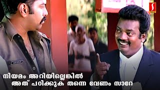 സലിം കുമാർ തകർത്തടക്കിയ ആ മാസ്സ് കോമഡി സീൻ ഇതാ  Meesha Madhavan Movie  Dileep  Kavya Madhavan [upl. by Aihseym332]