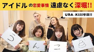 ロシア人が日本のアイドルに禁断の質問をしてみたw URAKiSS コラボ [upl. by Werdma910]