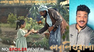 Kabuliwala Movie REVIEW  Mithun Chakraborty [upl. by Kerry]