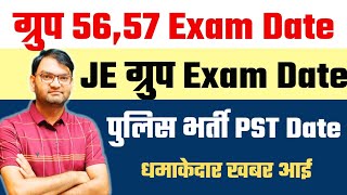 HSSC CET MAINS Exam schedule  Group 5657 Paper JE Group Exam date haryana police bharti Physical [upl. by Eglantine]