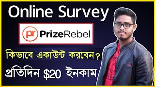 open prizerebel survey account bangla 2021।। Daily online income।। How to create prizerebel account [upl. by Lark754]