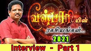 வேள்பாரியின் ரகசியங்கள்  Su Venkatesan Interview 2021  Part 1 சு வெங்கடேசன்  DYFI  SFI தேடல் [upl. by Lissa]