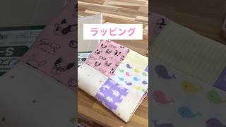 赤ちゃんから使えるガーゼケットのラッピング♡【世界でたった1つの】ハンドメイド 出産祝い [upl. by Ocnarfnaig841]