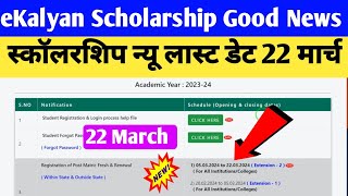 eKalyan Scholarship ApplyRegistration New Last Date 22 March 2024। eKalyan scholarship New Update [upl. by Wagner277]