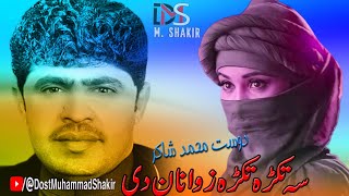 Pashto New Songs 2023 Sa Takra Takra Zwanan De  Dost Muhammad Shakir [upl. by Omidyar]