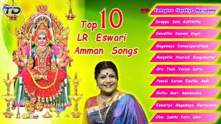 Top 10 LR Eswari Amman Songs  Tamil Amman Songs  LR Eswari Amman Hits  Tamil Devotional [upl. by Leiad]