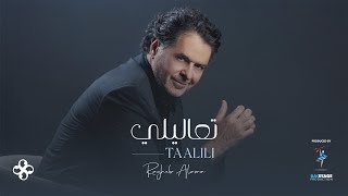 Ragheb Alama  TAALILI Official Music Video  راغب علامة  تعاليلي [upl. by Post945]