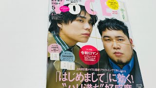 付録付き雑誌 購入品紹介【令和ロマン】【VOCE】 [upl. by Niatsirt]