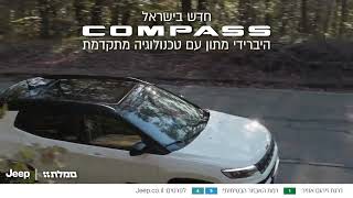 חדש  JEEP COMPASS [upl. by Charissa]