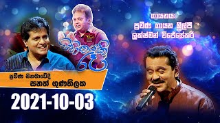 Sihinayaki Re  සිහිනයකි රෑ  Lakshman wijesekara  Sanath Gunathilaka  Rupavahini [upl. by Dreher]