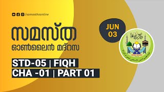 CLASS 5 FIQH CHAPTER 01 PART 01 JUNE 03 [upl. by Niobe]