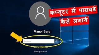 How to set password on computer laptop  Computer mai password kaise lagate hai [upl. by Secundas]