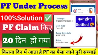 PF Settled कितना दिन में होता है PF claim under process solutions ✅ [upl. by Atteynad]