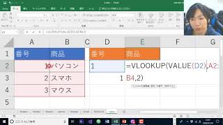 Excel VALUE関数の使い方【VLOOKUP組み合わせ】 [upl. by Ennairrek]