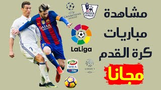 بث مباشر مباريات اليوم يلا شوت كورة لايف كورة اون لاين yallashootxcom [upl. by Eelyrag]