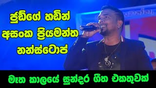 Asanka Priyamantha Nonstop  Best Sinhala Songs  sampathlivevideos [upl. by Roosnam611]