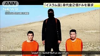 「イスラム国」日本人人質に 身代金2億ドル要求150121 [upl. by Bertelli]