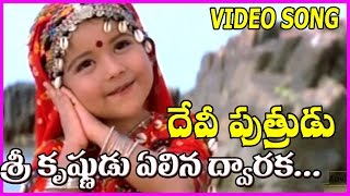 Devi Putrudu Songs  Sri Krishnudu Elina Dwaraka Song  Venkatesh  Anjala Zaveri [upl. by Joel344]