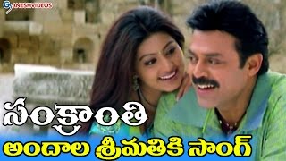 Sankranti Movie Songs  Andala Srimathiki  Venkatesh Sneha  Ganesh Videos [upl. by Nylaroc]