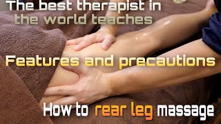 世界一のアロママッサージの手技解説【脚後面】How to Best Leg massage [upl. by Idnim]