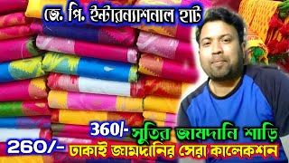 New Dhakai Jamdani Sarees With Price  KOLKATA TRADITIONAL Bengali Saree  ankurhati Market [upl. by Babara]