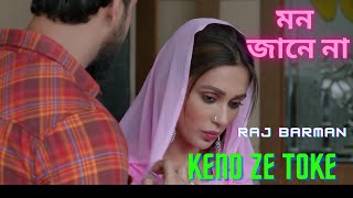 দিন পাল্টায় রং বদলায়  Din Paltai Rang BodlaiLofi Song  তার কথা মনে পড়ে Tar Kotha Mone Pore [upl. by Nrojb490]