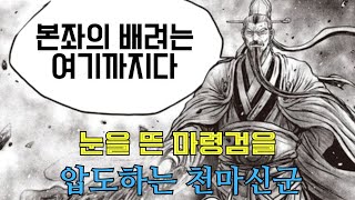 열혈강호 679화 마령검을 압도하는 천마신군 [upl. by Mihar]