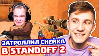 ТРОЛЛИНГ С ЧИТОМ В STANDOFF 2 [upl. by Chuck]