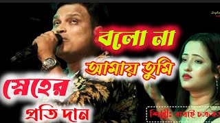 Bolona Aami Tumi Hobe Amar Chirodini বলো না আমায় তুমি হবে আমার চিরোদিনী Cover By Babai Chakrabarty [upl. by Aleacin]