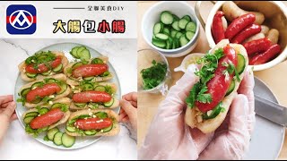 夜市美食自己做！氣炸鍋料理  大腸包小腸 [upl. by Trevor]