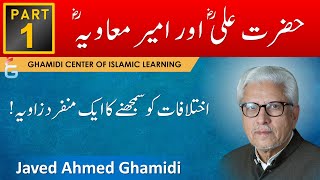 Hazrat Ali ra aur Ameer Muawiya ra Ka Ikhtilaf  Part 1  Javed Ahmed Ghamidi [upl. by Enej]