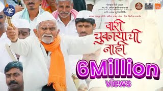 Vaari Chukayachi Nahi  FACEBOOK DINDI New Song  Avadhoot Gandhi  Kshitij Patwardhan  Anand Oak [upl. by Madelina]