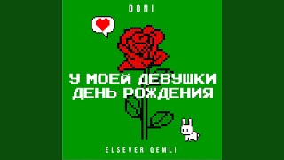 У моей девушки день рождения feat Elsever Qemli [upl. by Rennerb]