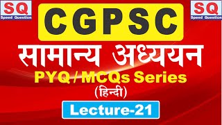 CGPSC GS MCQ Hindi Lecture – 21 [upl. by Lacram]