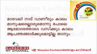 Maveli Nadu Vaneedum Kalam lyrics  മാവേലി നാട് വാണീടും കാലം [upl. by Annairb]