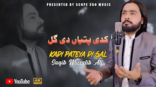 Kadi Pateya Di Gal  Singer Saqib Maratab Ali  New Official Song 2024  Scope 360 Music [upl. by Alleuqahs]