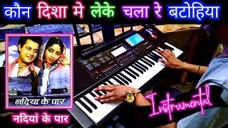 Kaun Disha Me Leke Chala Re Instrumental Song Nadiyan Ke Paar Casio CTX 700 By Pradeep Afzalgarh [upl. by Euqinitram]