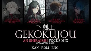 GEKOKUJOU An FOCUS Mix Vocaloidless [upl. by Itak131]