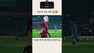 Dhoni  Virat 7  18 cricket cricattitude dhoni viratkohli rohitsharmalovers [upl. by Ethelbert]