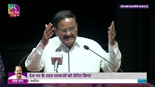 Rajya Sabha Chairman M Venkaiah Naidus Farewell Speech [upl. by Phyllida467]