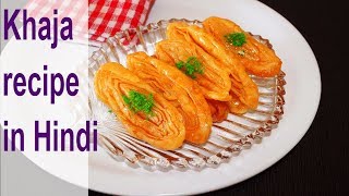 khaja recipe in hindi  How to make chirote khaja [upl. by Oeak]