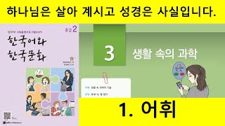 KIIP 4단계 3과 1 어휘 [upl. by Yleme]