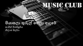 Sangeeth Wijesooriya  Piyasala thurul wela adare  සංගීත් විජේසූරිය  පියාසලා තුරුල් වෙලා ආදරේ [upl. by Isacco]