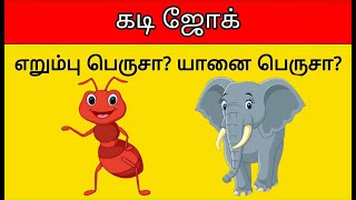 Kadi Jokes Tamil Quiz Part 8  Mokka Jokes  Braingame  Riddles  Time Pass With Pinky [upl. by Venterea695]